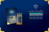 هفتمین دستاورد؛ برگزاری جشنواره بینالمللی مهدویت