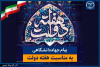 پیام تبریک جهاددانشگاهی به مناسبت فرارسیدن هفته دولت/ تاکید بر تداوم مدیریت جهادی و آمادگی این نهاد برای پشتیبانی از برنامههای دولت