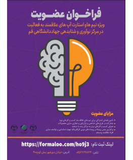 فراخوان جذب ایده های فناور و پذیرش تیم های فناور