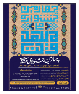 چهارمین دوره جشنواره ملی مهدویت