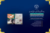 دومین دستاورد؛ توسعه مدلهای پیشبالینی بیماریها برای گامی تازه در پزشکی بازساختی