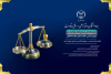 پنجمین دستاورد؛ توسعه فعالیتهای تأمین و ارزیابی نیروی انسانی
